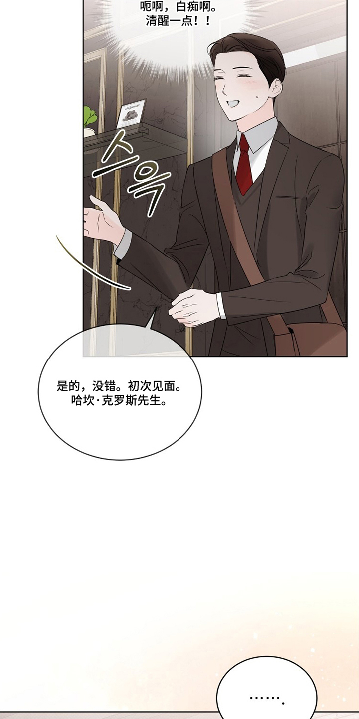 圣诞代理人是做什么的漫画,第7章：重要的会议3图