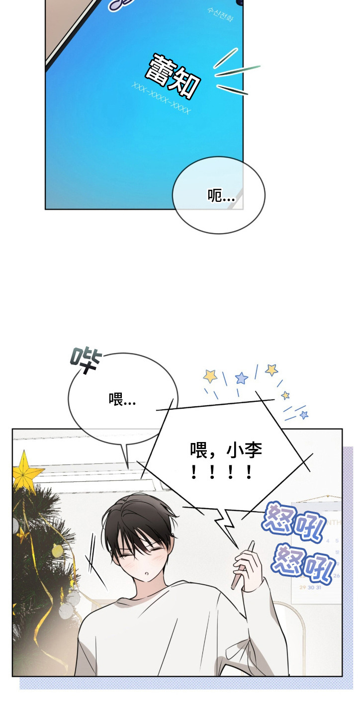 圣诞代理人设定漫画,第1章：愿望3图