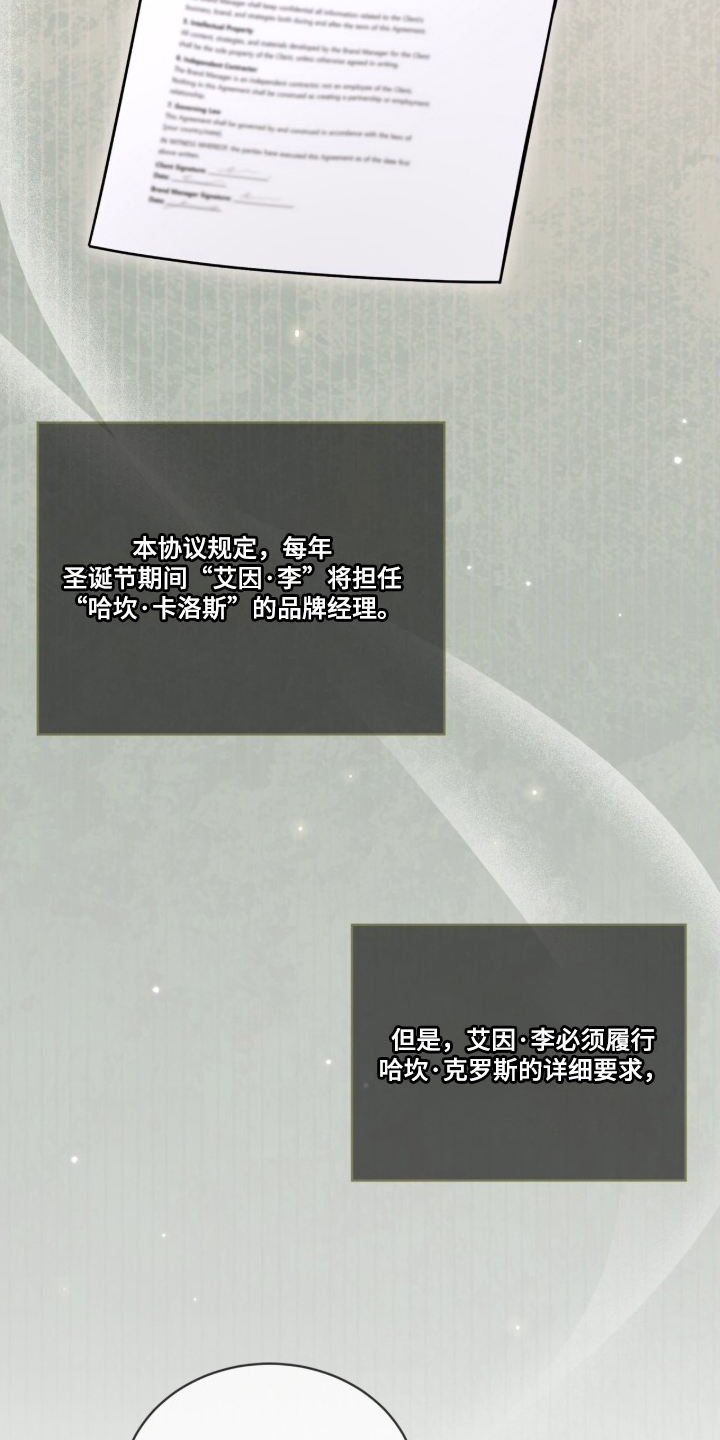 圣诞代理人设定漫画,第14章：成功签约4图