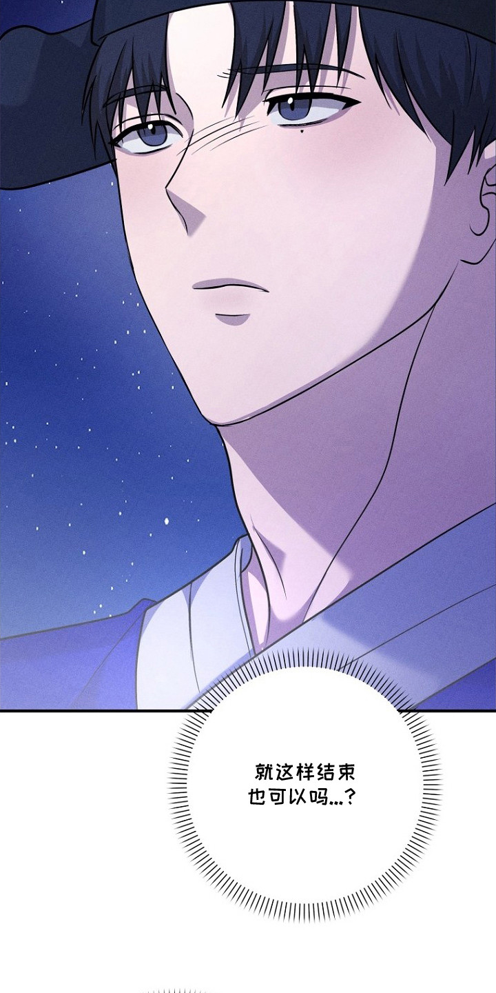 坠落婚途漫画,第22章：月圆夜5图