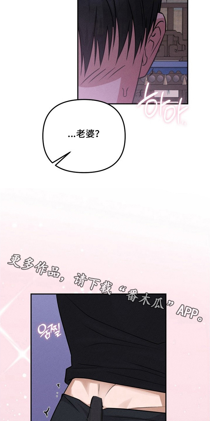 坠落婚途漫画,第14章：耳朵与尾巴4图