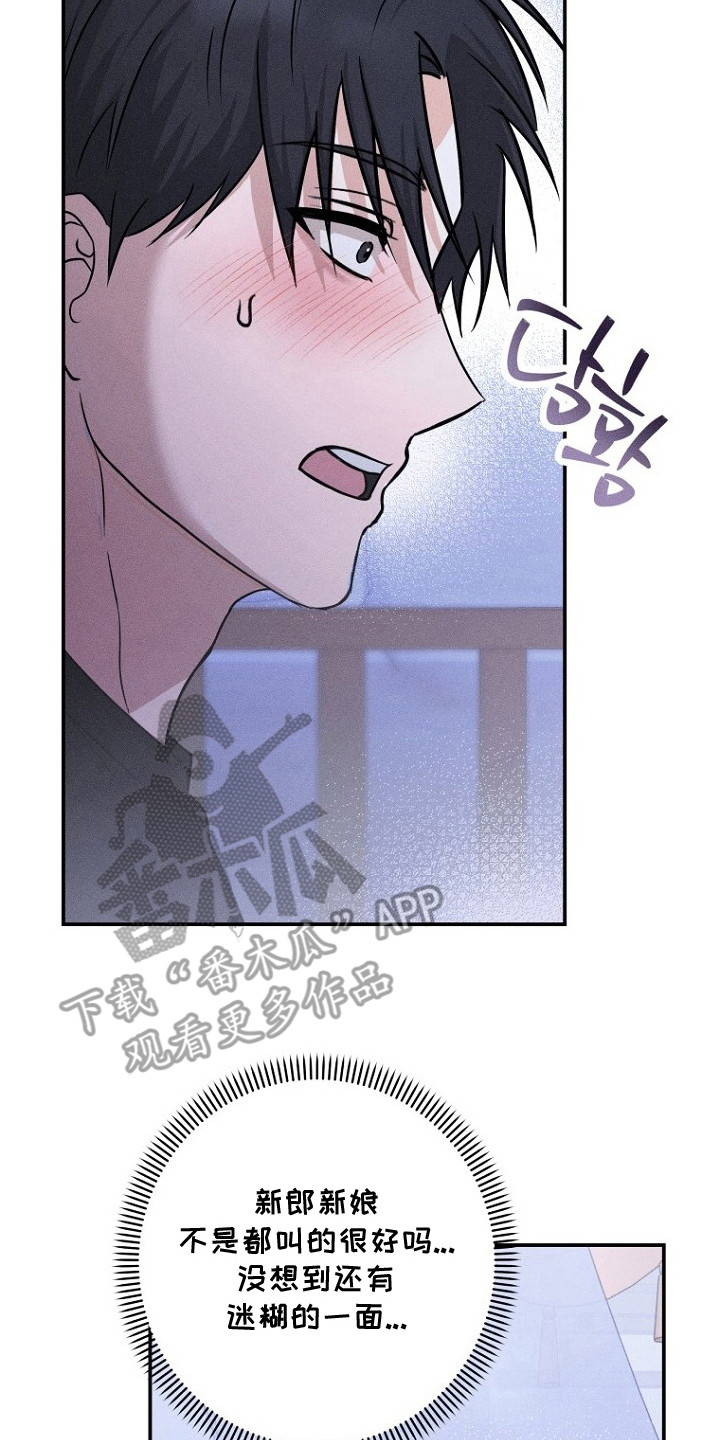 坠落婚途双男主漫画漫画,第11章：压迫感5图