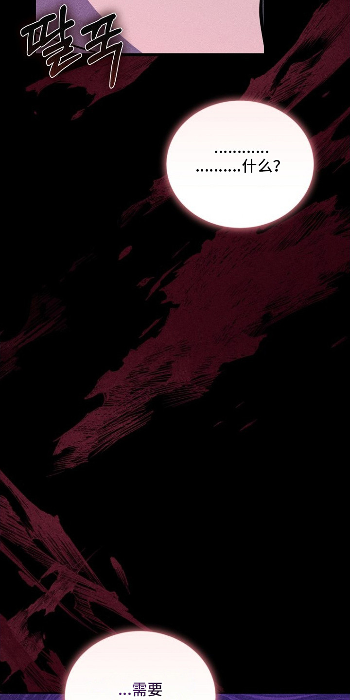 坠落婚途漫画,第3章：愿望3图