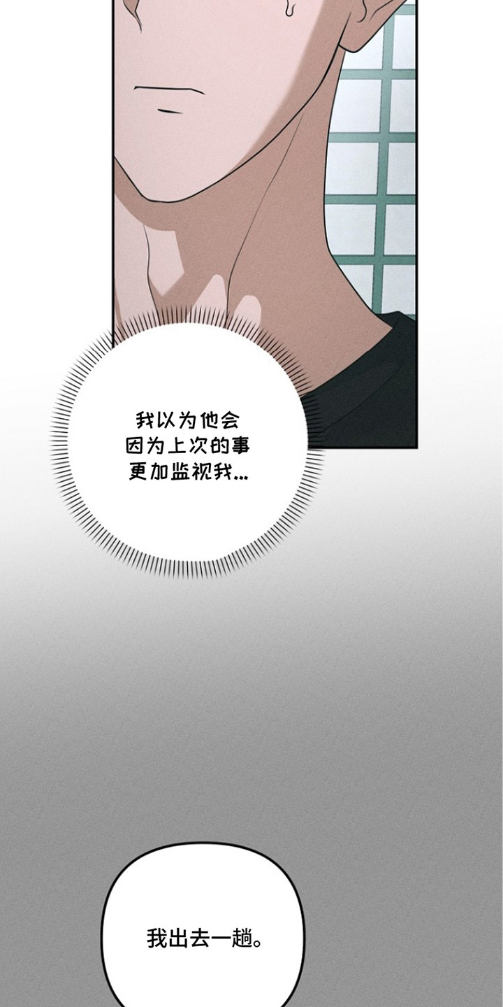 坠落婚途漫画,第21章：心情复杂2图