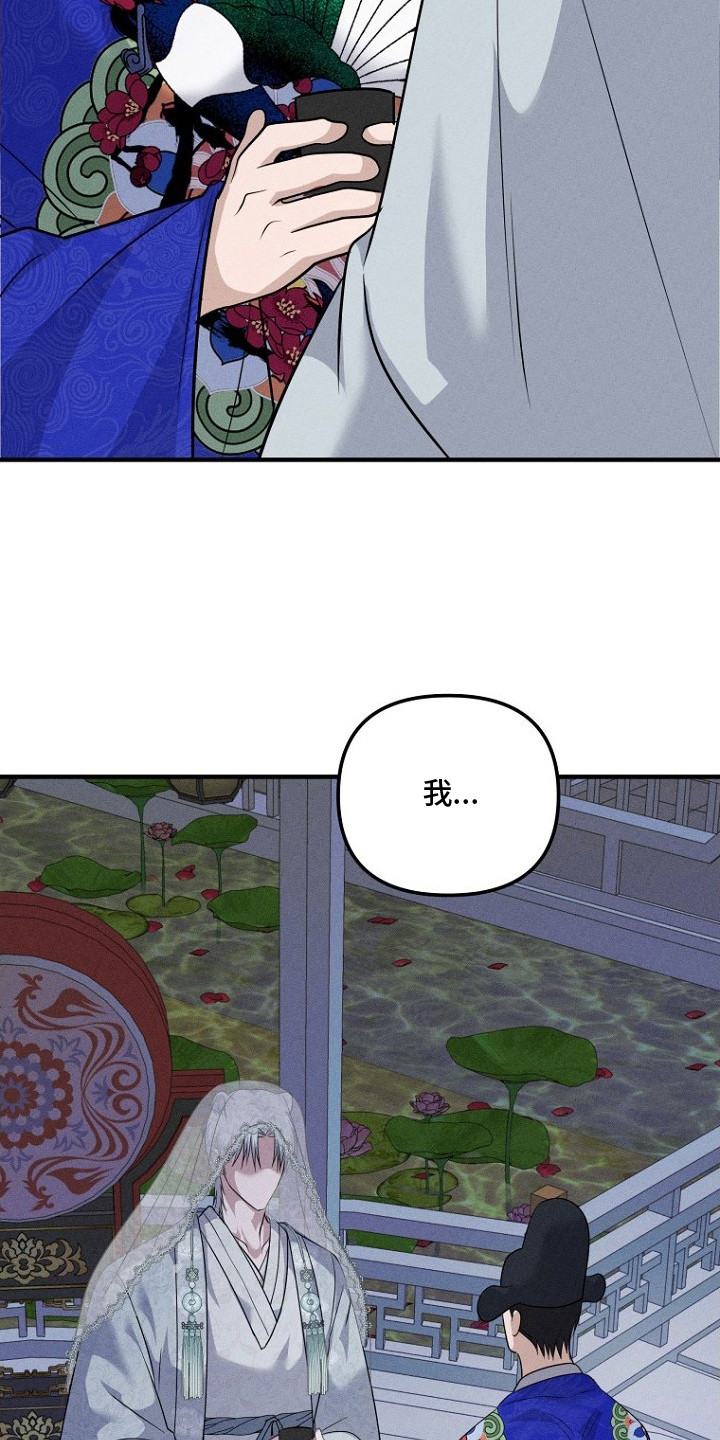 坠落婚途剧情漫画,第23章：婚礼2图