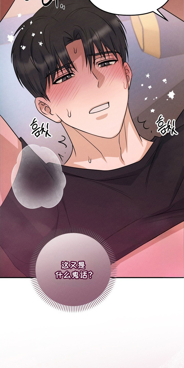 坠落婚途漫画,第6章：确认默契2图