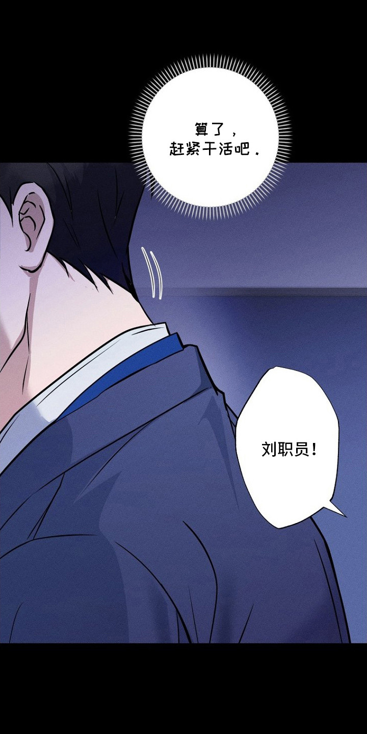 坠落婚途剧情漫画,第8章：愈发奇怪4图