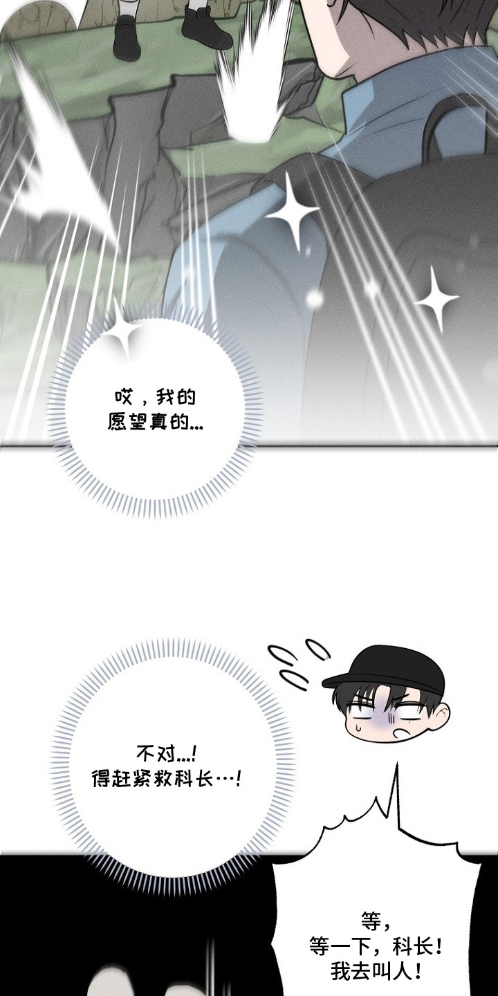 坠落婚途漫画,第2章：爬山5图