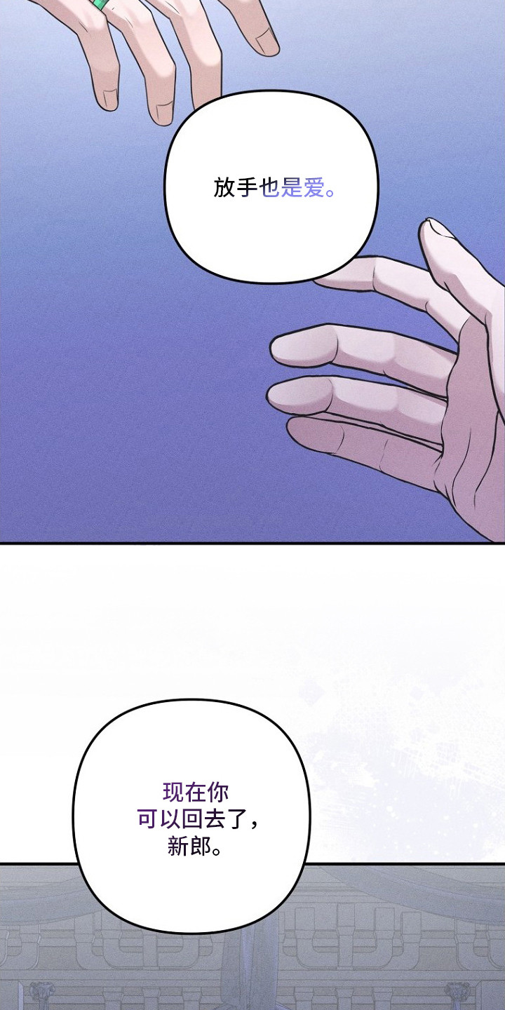 坠落婚途漫画,第24章：放手的爱1图