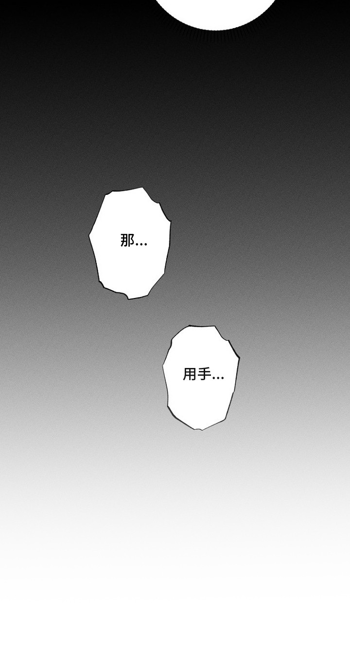 坠落婚途漫画,第12章：爱称5图