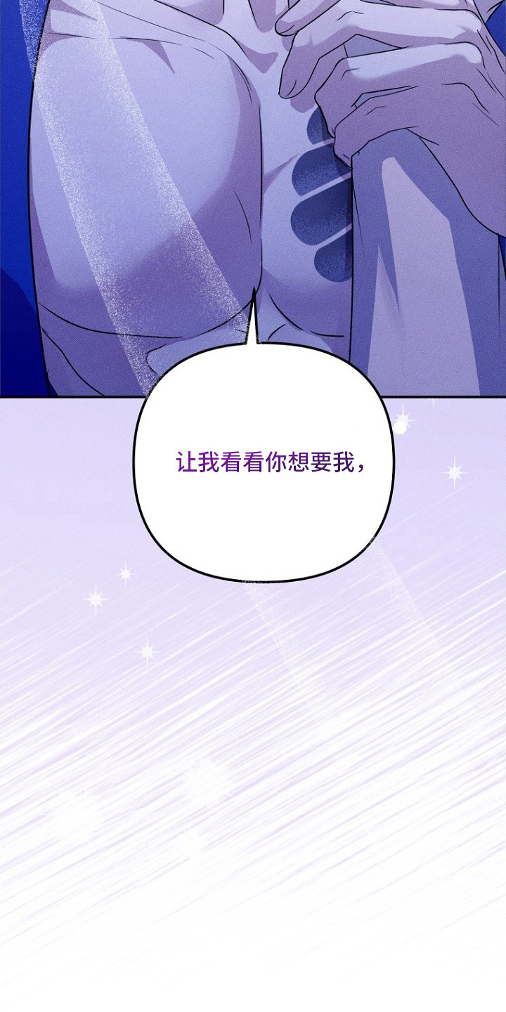 坠落婚途漫画,第12章：爱称2图