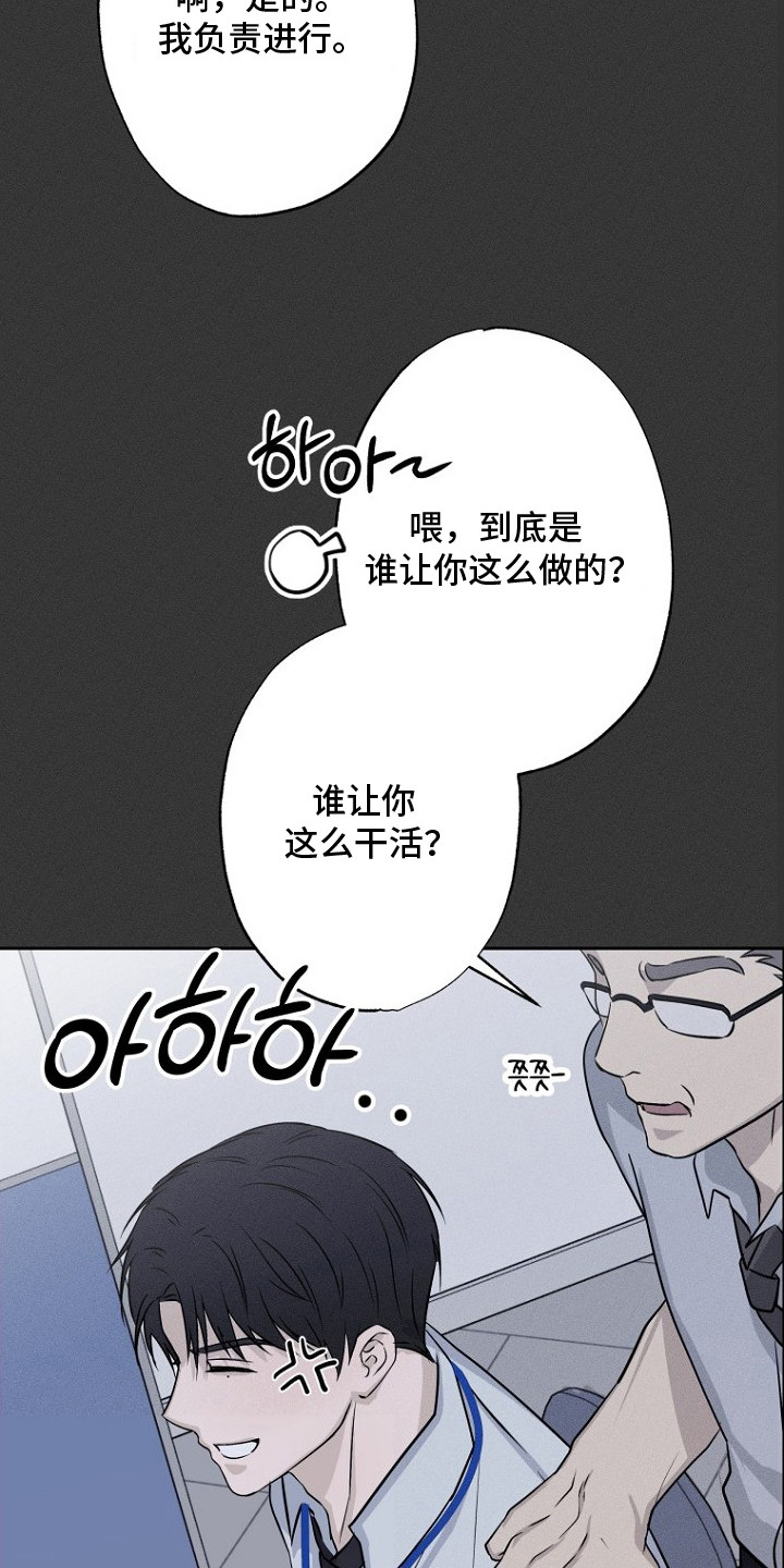坠落婚途漫画,第1章：社畜5图