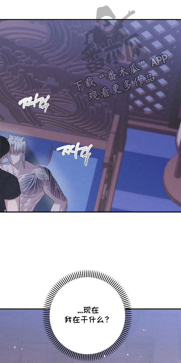 坠落婚途漫画,第12章：爱称3图