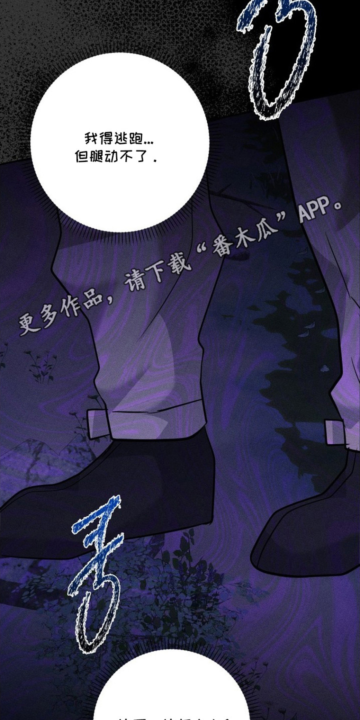 《坠落》漫画,第18章：逃跑3图