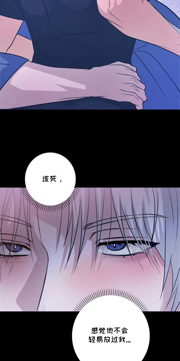 坠落婚途漫画,第12章：爱称4图