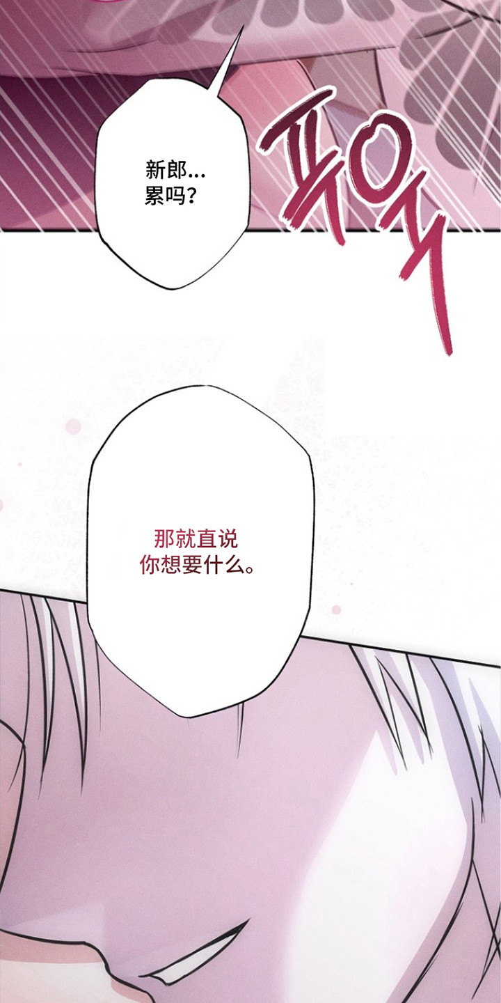 坠落婚途漫画,第7章：说谎1图