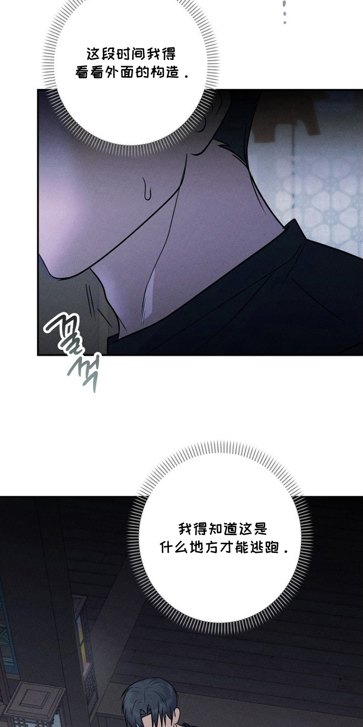 坠落婚途漫画,第10章：机会5图