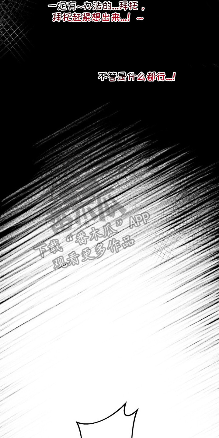 坠落婚途双男主漫画漫画,第11章：压迫感3图