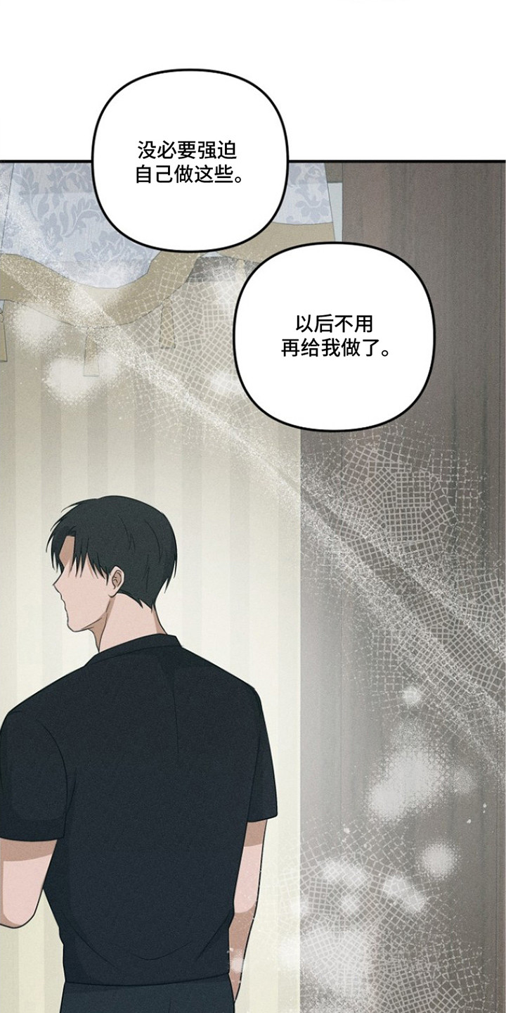 坠落婚途讲了什么漫画,第21章：心情复杂1图