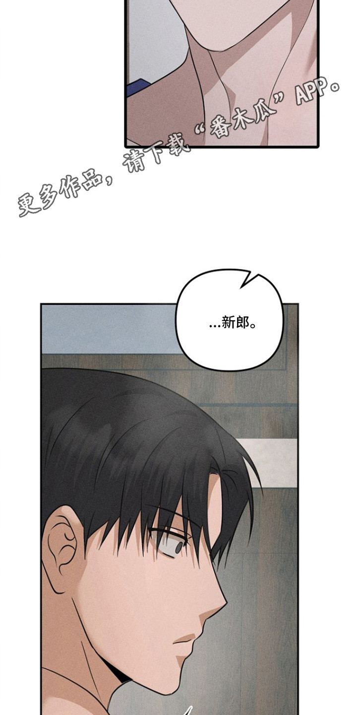 坠落婚途漫画,第20章：心态变化4图