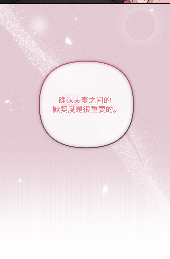 坠落婚途漫画,第6章：确认默契4图