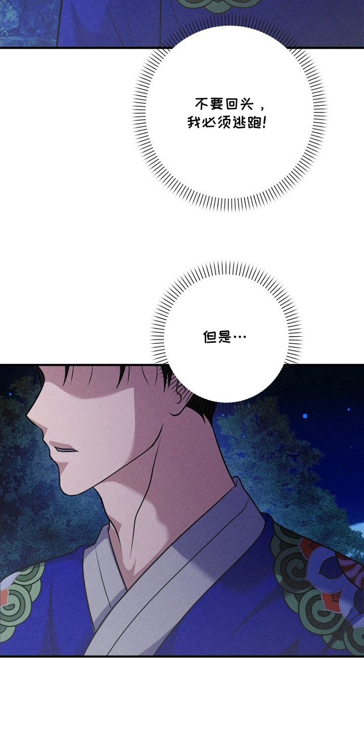 坠落婚途漫画,第24章：放手的爱3图