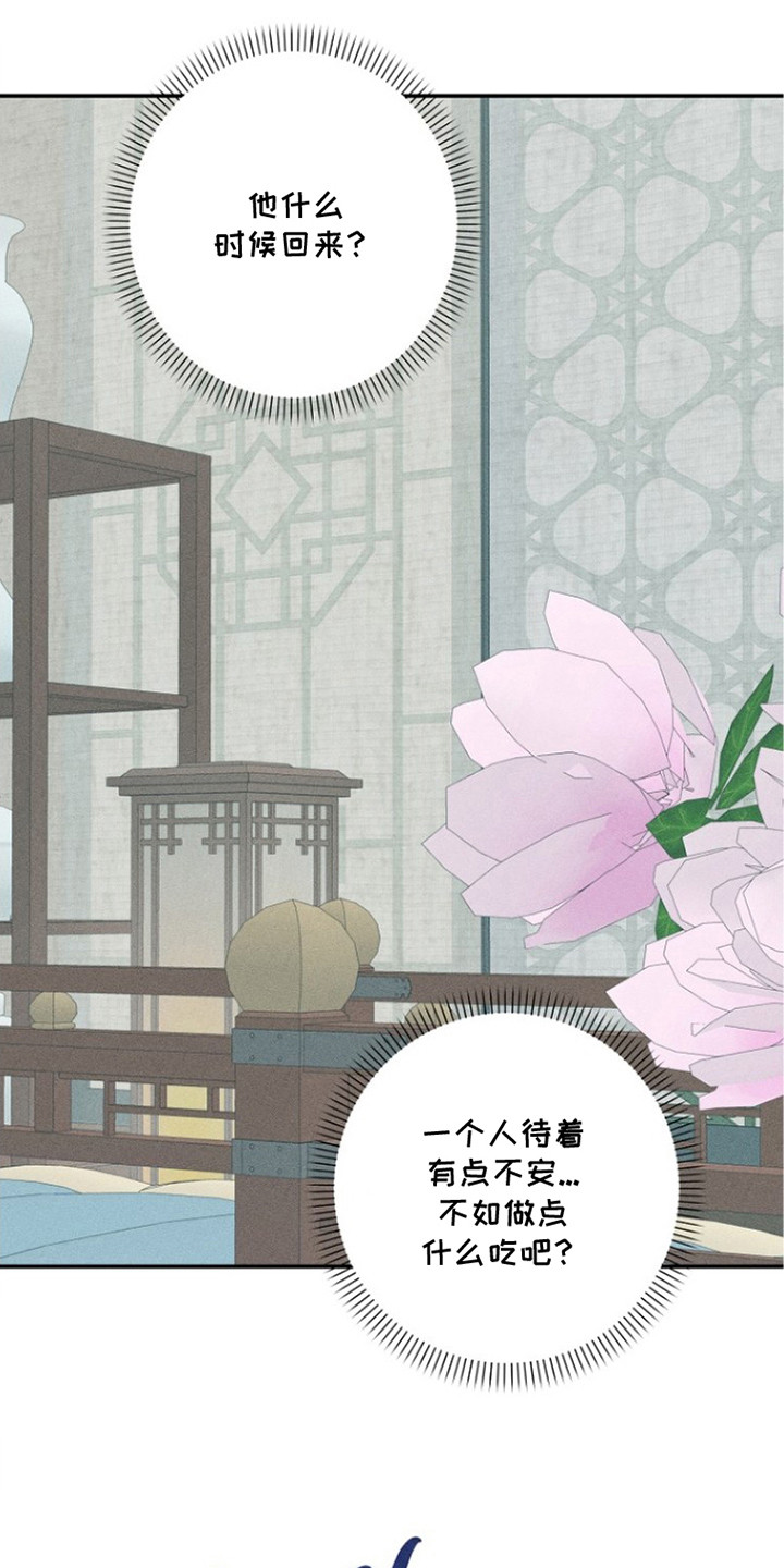 坠落婚途漫画,第21章：心情复杂3图