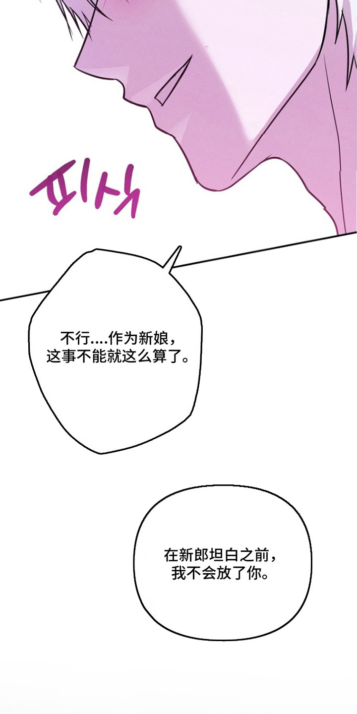 坠落婚途漫画,第7章：说谎4图