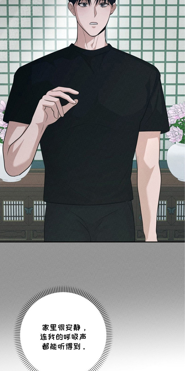 坠落婚途漫画,第21章：心情复杂1图