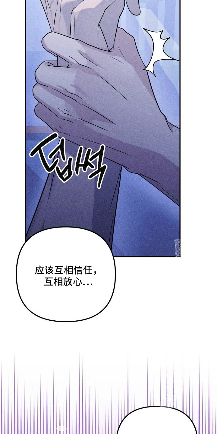 坠落婚途漫画,第12章：爱称5图