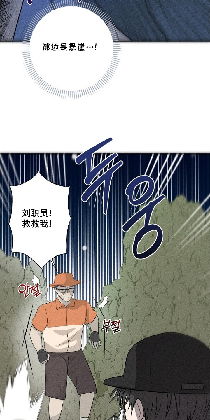 坠落婚途漫画,第2章：爬山4图