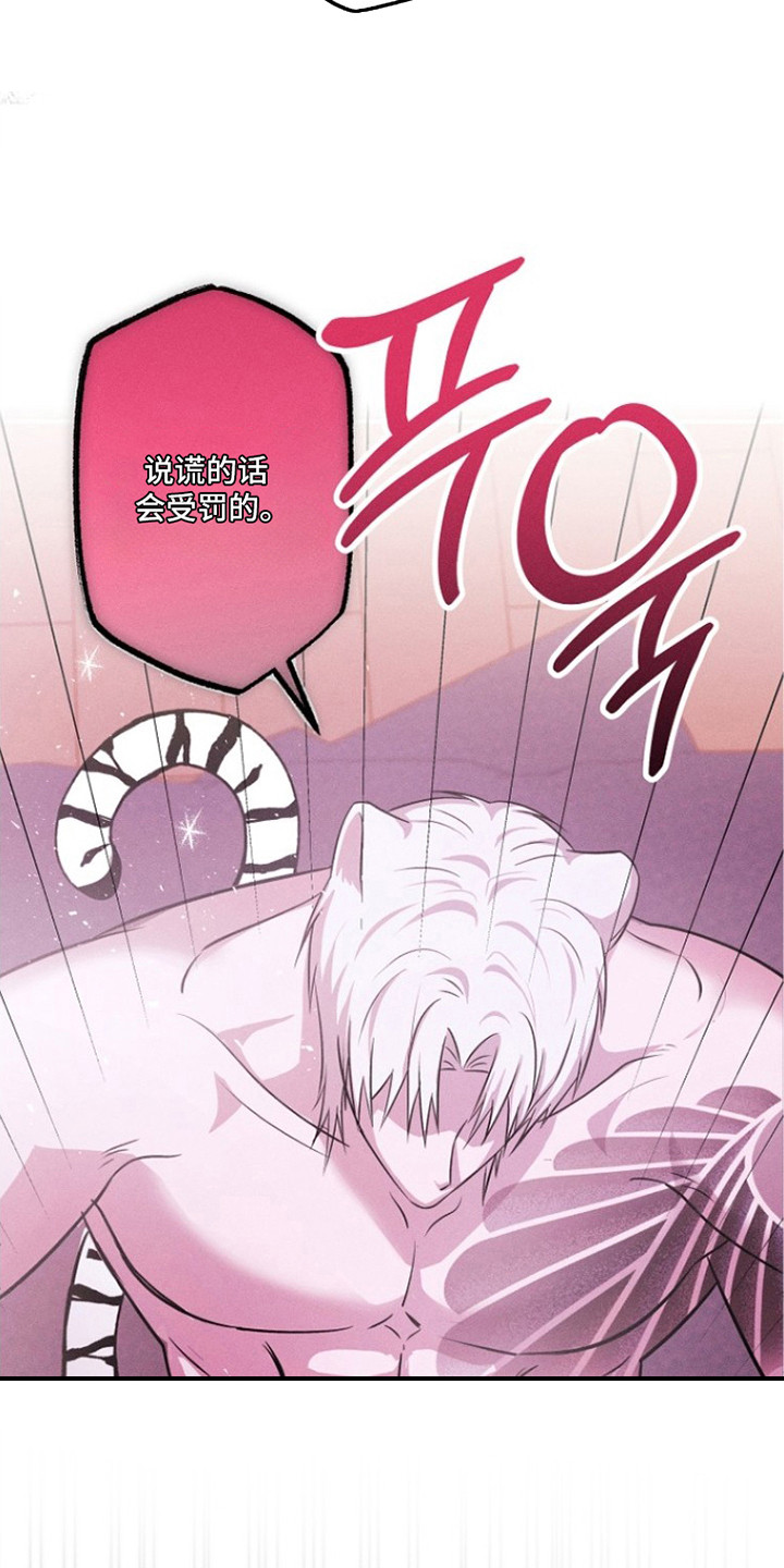 坠落婚途漫画,第7章：说谎4图