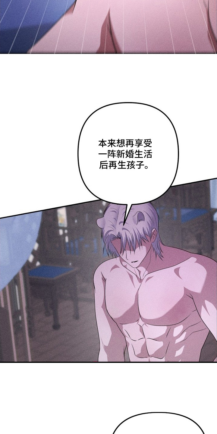 坠落婚途剧情漫画,第15章：让我怀孕吧2图