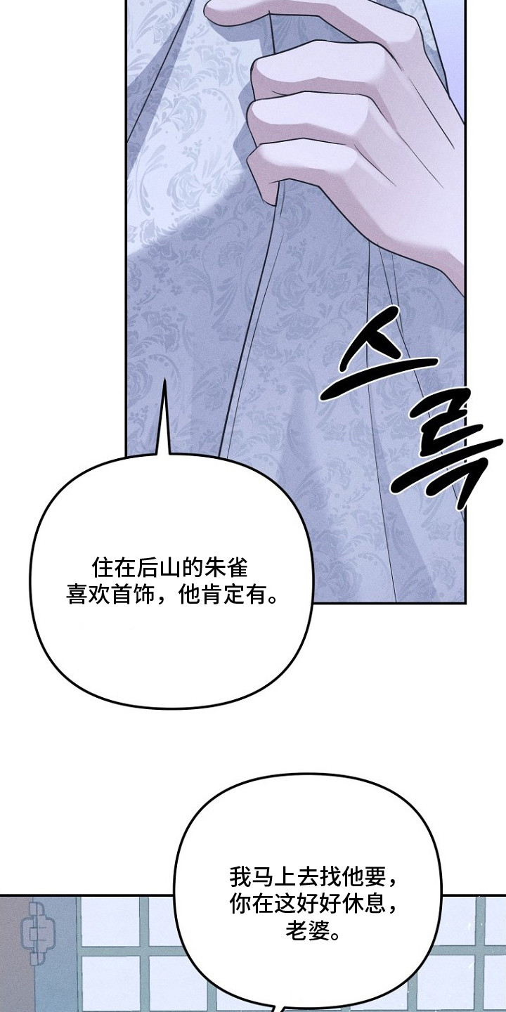 坠落婚途剧情漫画,第17章：差个戒指1图