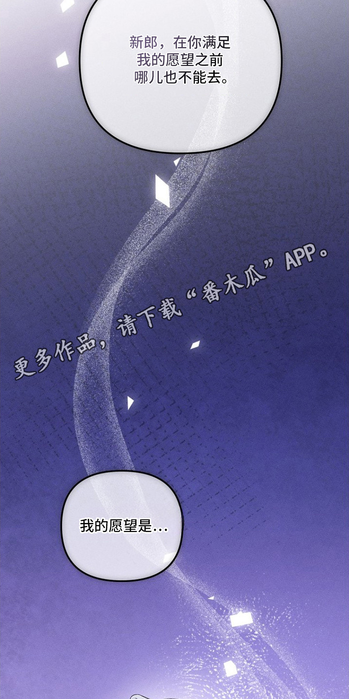 坠落婚途漫画,第4章：山君4图