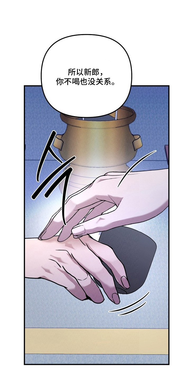 坠落婚途漫画,第23章：婚礼5图