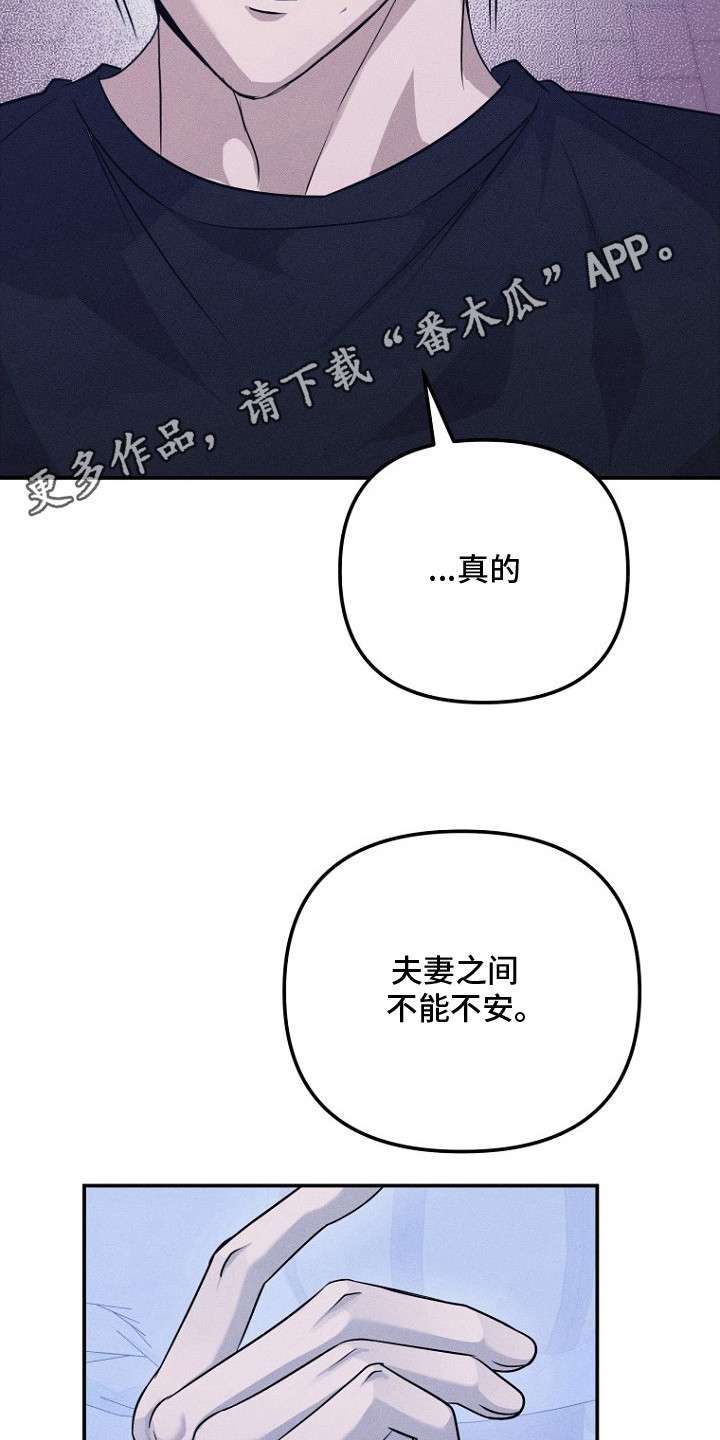 坠落婚途漫画,第12章：爱称4图