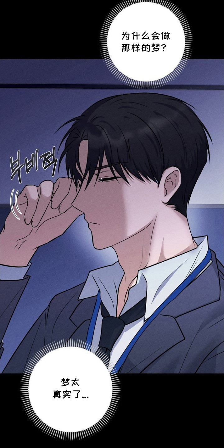 坠落婚途剧情漫画,第8章：愈发奇怪3图