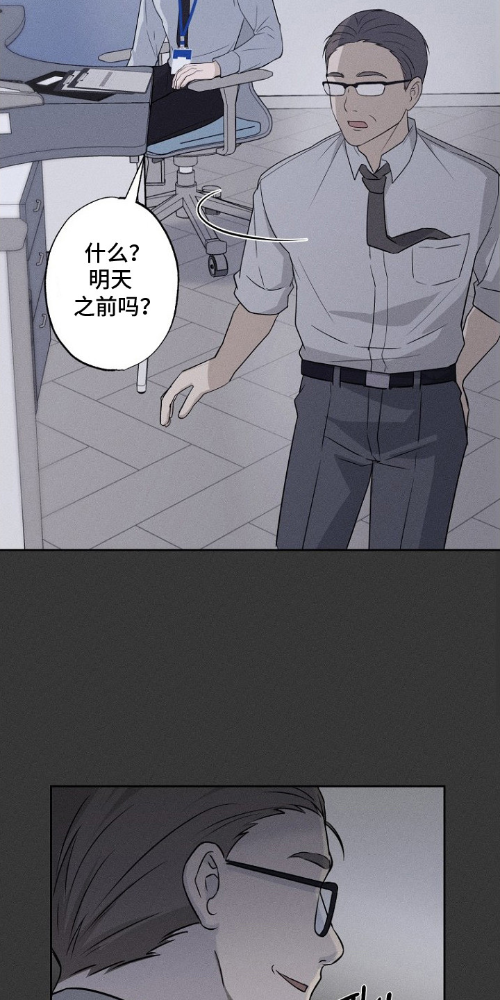 坠落婚途漫画,第1章：社畜2图