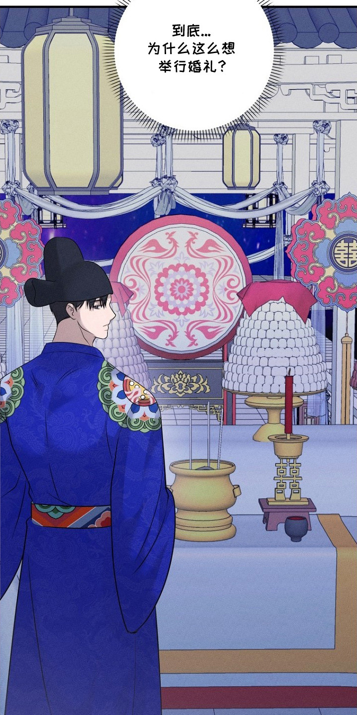 坠落婚途漫画,第22章：月圆夜4图