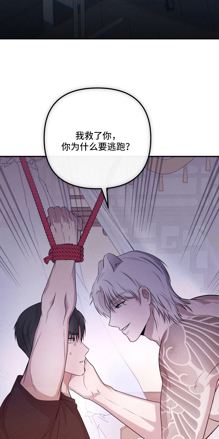 坠落婚途漫画,第5章：新郎5图