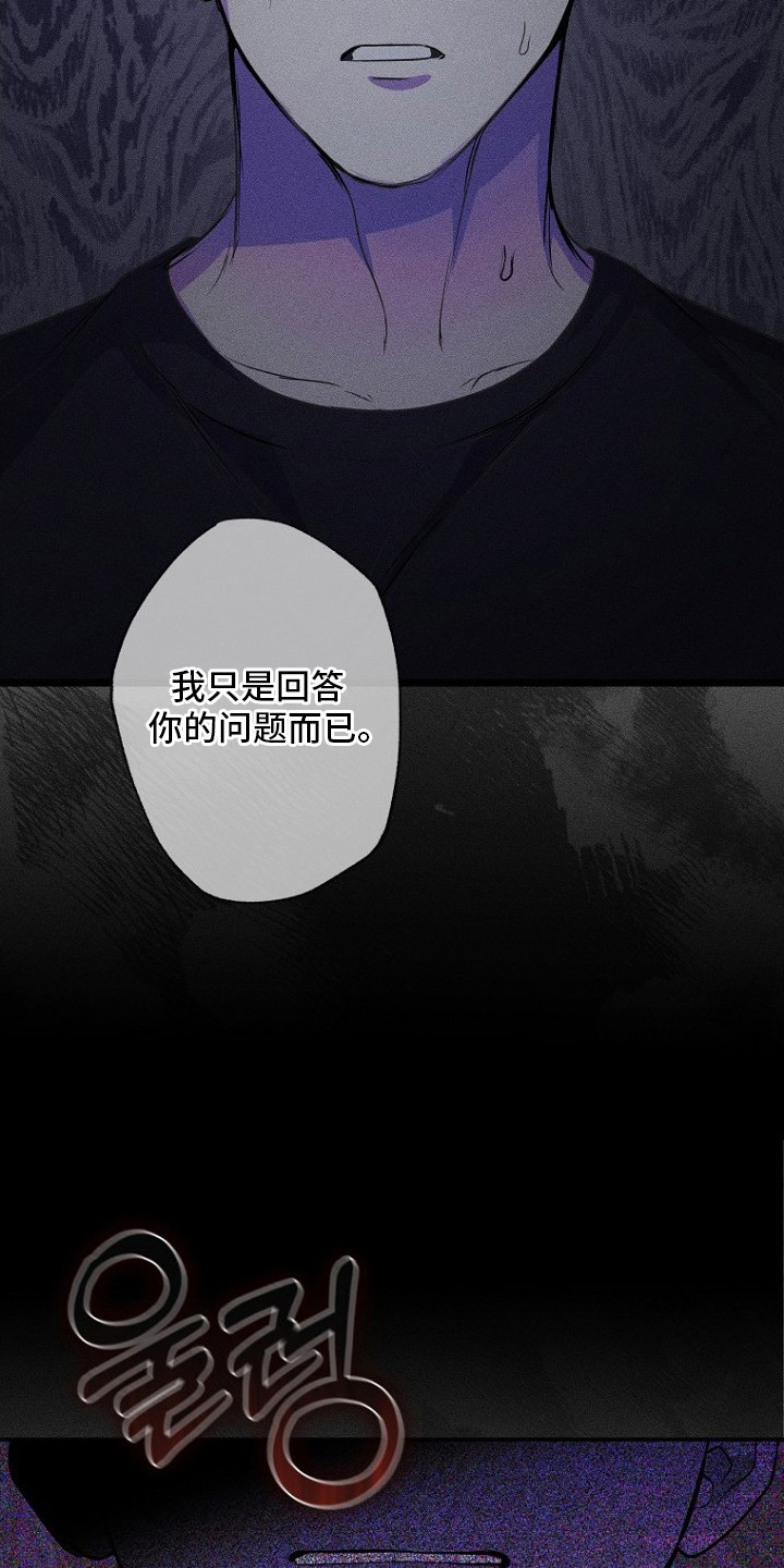 坠落婚途漫画,第3章：愿望4图