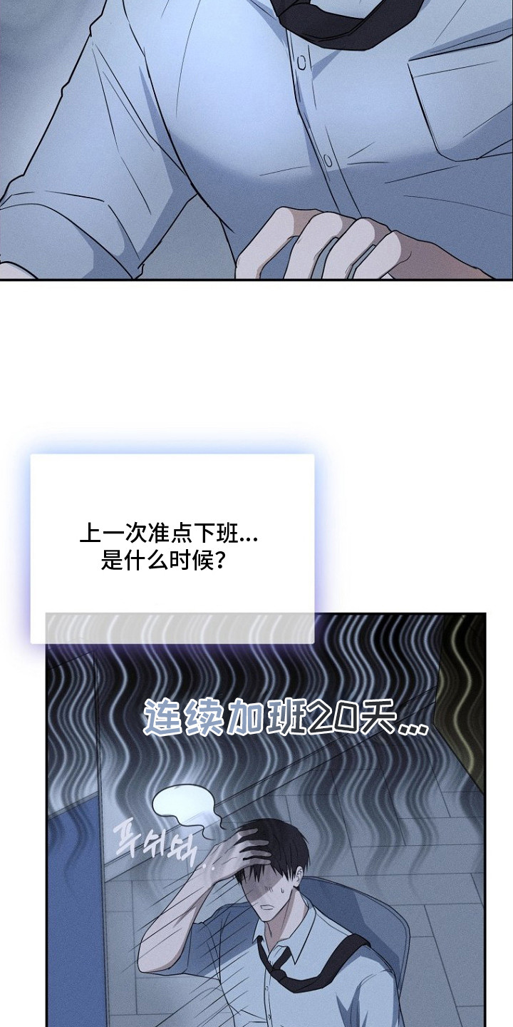 坠落婚途漫画,第1章：社畜5图