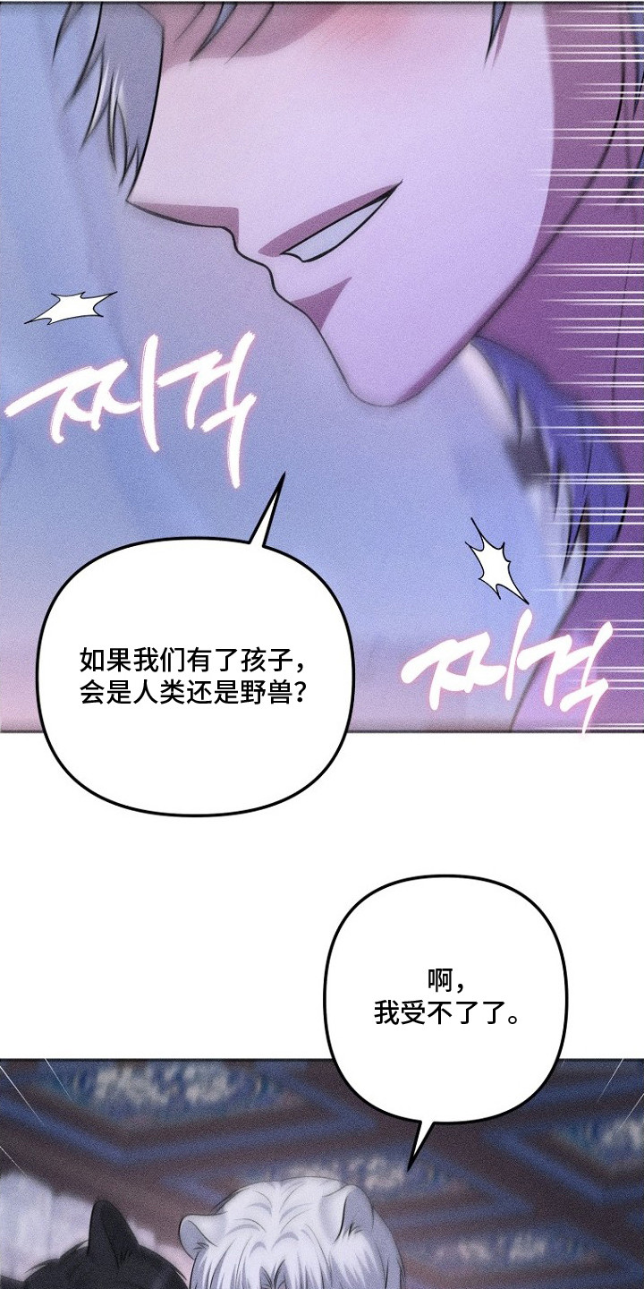 坠落婚途剧情漫画,第15章：让我怀孕吧5图