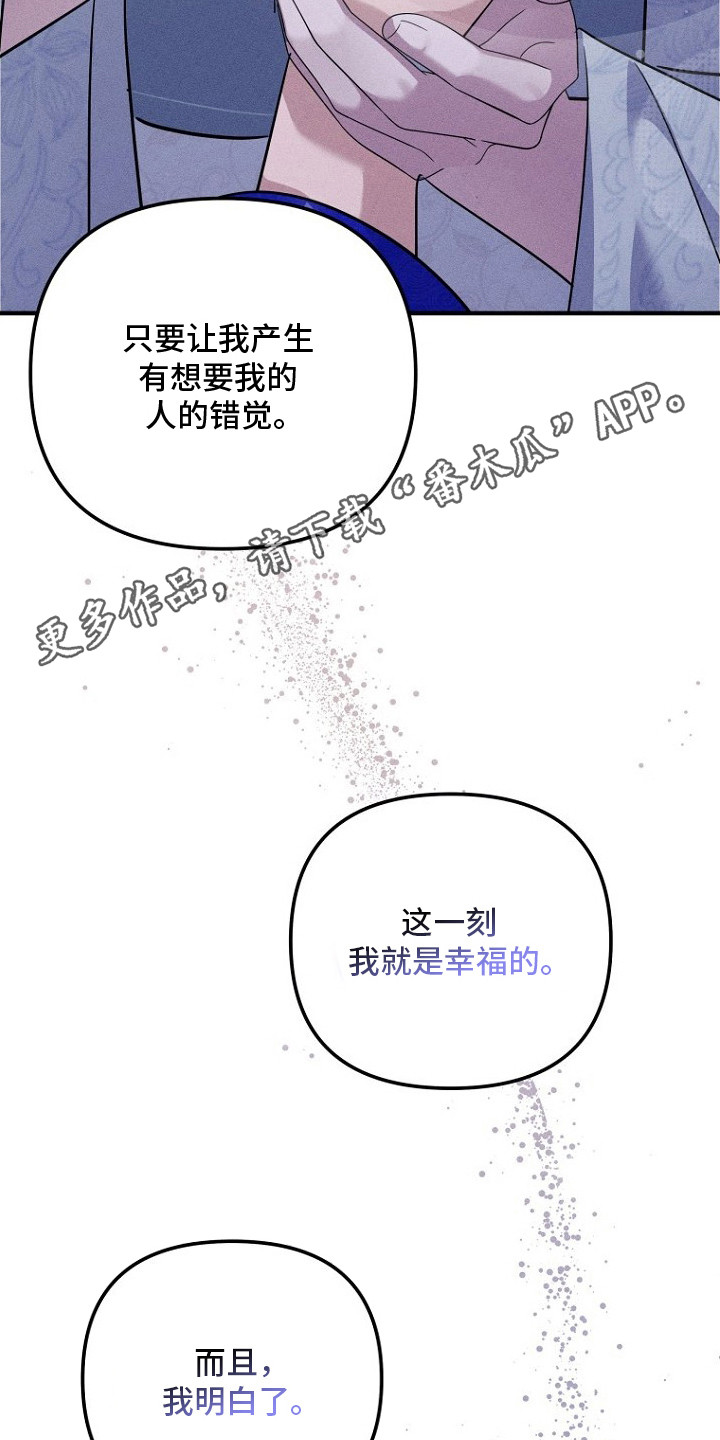 坠落婚途漫画,第24章：放手的爱4图