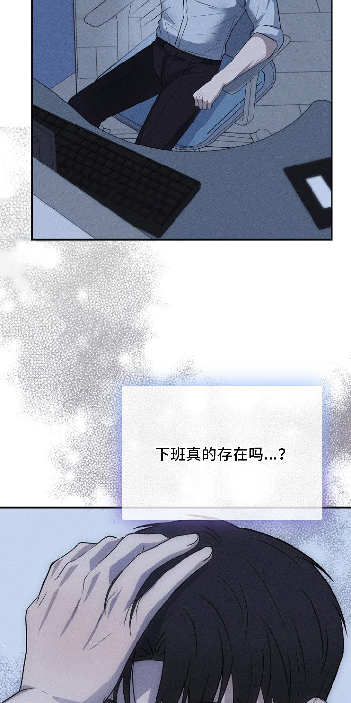 坠落婚途漫画,第1章：社畜1图