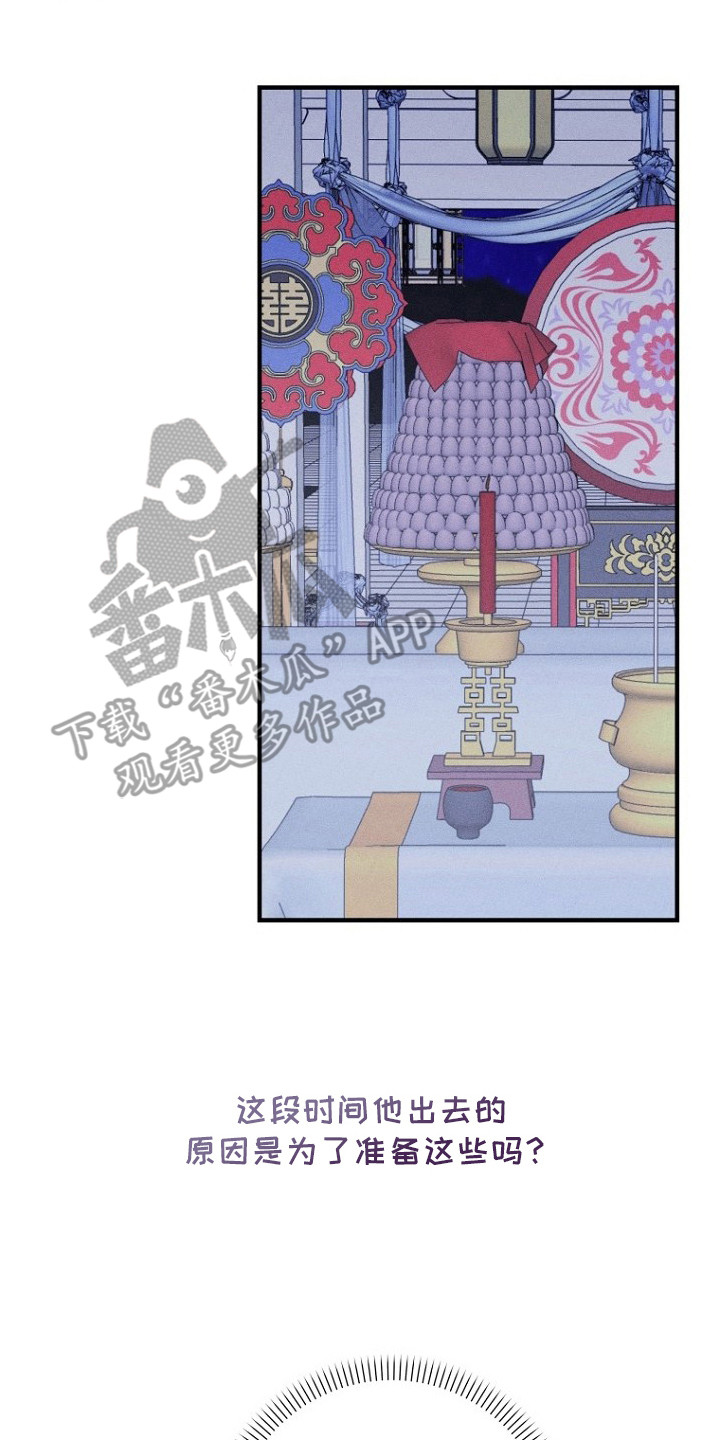 坠落婚途漫画,第22章：月圆夜3图