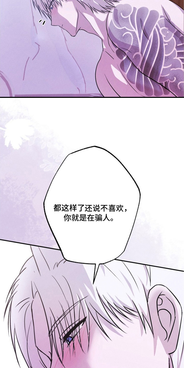 坠落婚途漫画,第7章：说谎3图