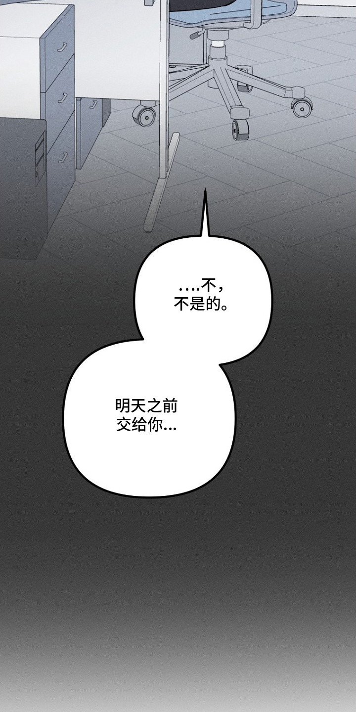 坠落婚途漫画,第1章：社畜1图