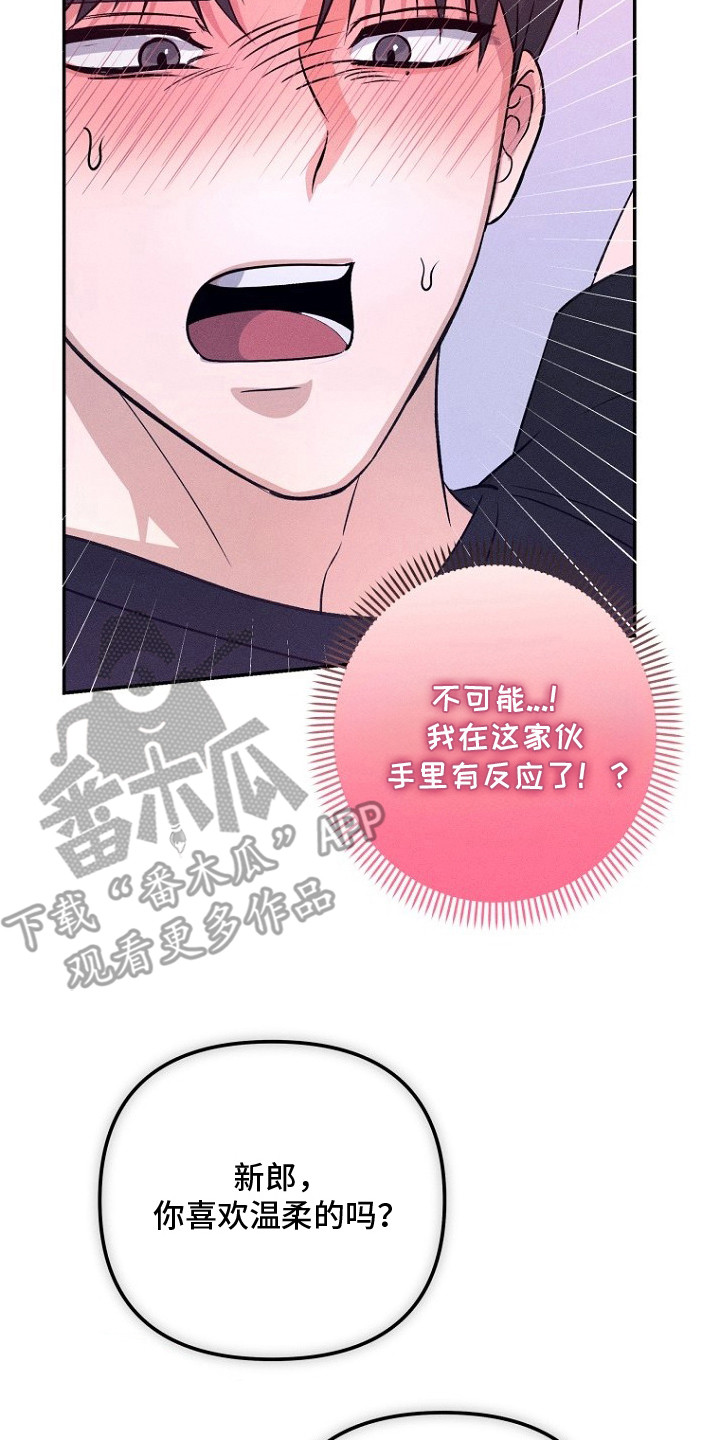 坠落婚途漫画,第6章：确认默契3图